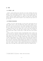 [논술] 사람들은 왜 싸이월드를 하는가-3