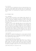 [논술] 사람들은 왜 싸이월드를 하는가-5