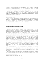 [논술] 사람들은 왜 싸이월드를 하는가-6