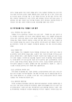 [논술] 사람들은 왜 싸이월드를 하는가-7