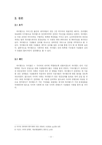 [논술] 사람들은 왜 싸이월드를 하는가-9