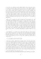 편견이 역사적 인물에 관한 판단에 어떠한 영향을 미치는가 -중세와 르네상스 시대의 벽두에 선 콘스탄티누스와 프리드리히 2세를 중심으로-4