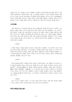 [근세문학사] 제16장. 만당오대적사(완역본)-19