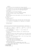 [남북한 연구] 남북한 외래어의 표기와 사용 실태-4