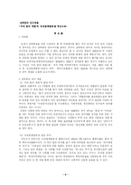 [남북한 연구] 남북한 외래어의 표기와 사용 실태-6