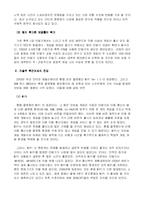 [졸업작품] 모바일게임 구현 프로젝트 사업계획서-4