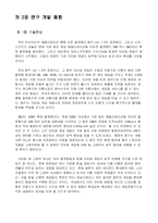 [졸업작품] 모바일게임 구현 프로젝트 사업계획서-7