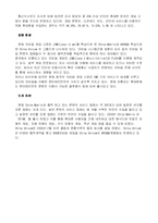 [졸업작품] 모바일게임 구현 프로젝트 사업계획서-15
