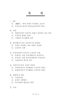 [노동법] 비정규직근로자 문제와 해결방안-2