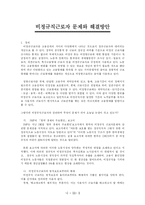 [노동법] 비정규직근로자 문제와 해결방안-3