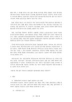 [노동법] 비정규직근로자 문제와 해결방안-4