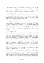 [노동법] 비정규직근로자 문제와 해결방안-5