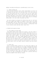 [노동법] 비정규직근로자 문제와 해결방안-6