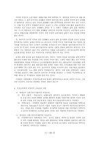 [노동법] 비정규직근로자 문제와 해결방안-7