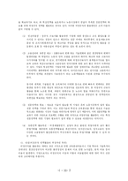 [노동법] 비정규직근로자 문제와 해결방안-9