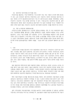 [노동법] 비정규직근로자 문제와 해결방안-12