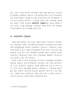 [법학] 국가보안법과 자유민주적 기본질서-2