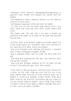 [법학] 국가보안법과 자유민주적 기본질서-3
