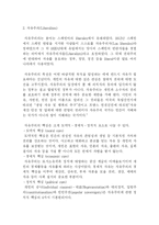 [법학] 국가보안법과 자유민주적 기본질서-4