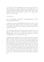 [법학] 국가보안법과 자유민주적 기본질서-6