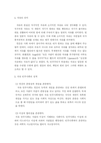 [법학] 국가보안법과 자유민주적 기본질서-7