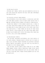 [법학] 국가보안법과 자유민주적 기본질서-8