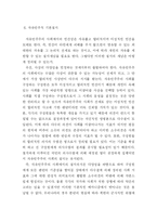 [법학] 국가보안법과 자유민주적 기본질서-9