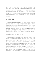 [법학] 국가보안법과 자유민주적 기본질서-10