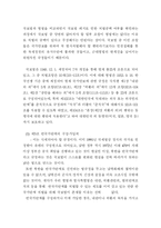 [법학] 국가보안법과 자유민주적 기본질서-11