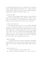 [법학] 국가보안법과 자유민주적 기본질서-12