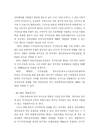 [법학] 국가보안법과 자유민주적 기본질서-13