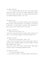 [법학] 국가보안법과 자유민주적 기본질서-14