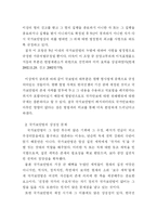 [법학] 국가보안법과 자유민주적 기본질서-15