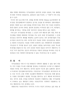 [법학] 국가보안법과 자유민주적 기본질서-16
