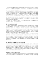 [교육행정] 교원평가제도의 필요성과 대안-14