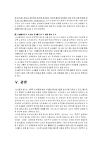 [교육행정] 교원평가제도의 필요성과 대안-16