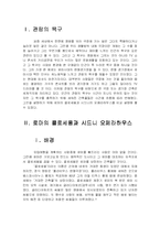 [건축]로마의 콜로세움과 시드니 오페라하우스 비교-2