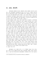 [건축]로마의 콜로세움과 시드니 오페라하우스 비교-6