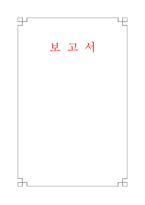 서비스 마케팅 레포트-1