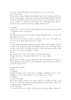 영유아 교육 레포트-5