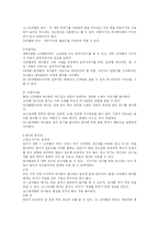 영유아 교육 레포트-13
