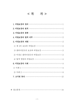비밀보장 레포트-2