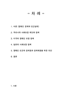 장애인 빈곤 레포트-2