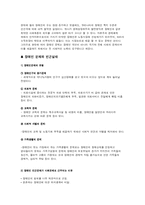 장애인 빈곤 레포트-3