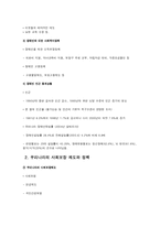 장애인 빈곤 레포트-4