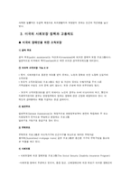 장애인 빈곤 레포트-6