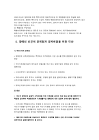 장애인 빈곤 레포트-9