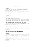 학교조직에 대한 이해-1