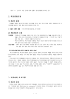 학교사회복지의 접근 모델-2