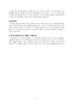 학교사회복지의 접근 모델-5